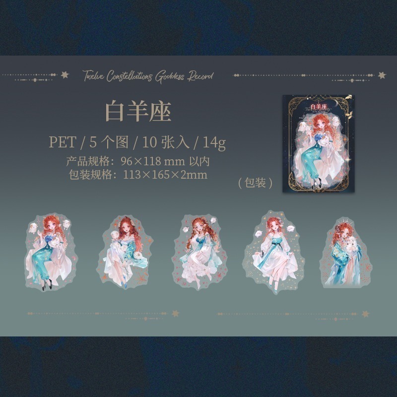 BONBONBONNIE🐰番茄醬少女 十二星座女神錄系列 人物PET貼紙-規格圖7