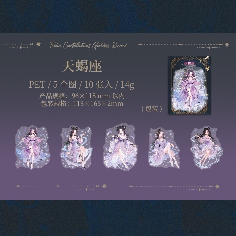 BONBONBONNIE🐰番茄醬少女 十二星座女神錄系列 人物PET貼紙-規格圖7