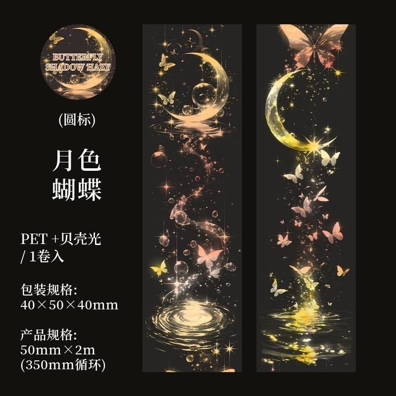 BONBONBONNIE🐰美好的一天 蝶影朦朧系列 漣漪氣泡 夢幻蝴蝶PET膠帶-規格圖11