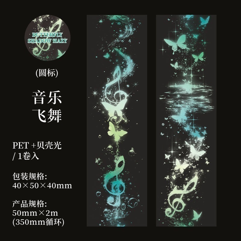 BONBONBONNIE🐰美好的一天 蝶影朦朧系列 漣漪氣泡 夢幻蝴蝶PET膠帶-規格圖11