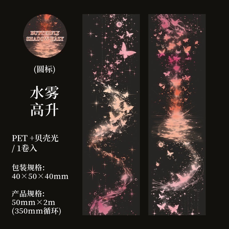 BONBONBONNIE🐰美好的一天 蝶影朦朧系列 漣漪氣泡 夢幻蝴蝶PET膠帶-規格圖11
