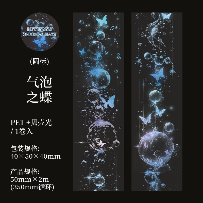 BONBONBONNIE🐰美好的一天 蝶影朦朧系列 漣漪氣泡 夢幻蝴蝶PET膠帶-規格圖11