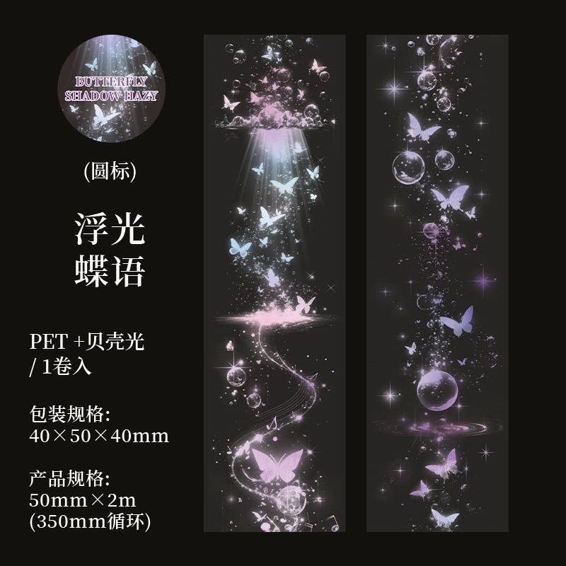 BONBONBONNIE🐰美好的一天 蝶影朦朧系列 漣漪氣泡 夢幻蝴蝶PET膠帶-規格圖11