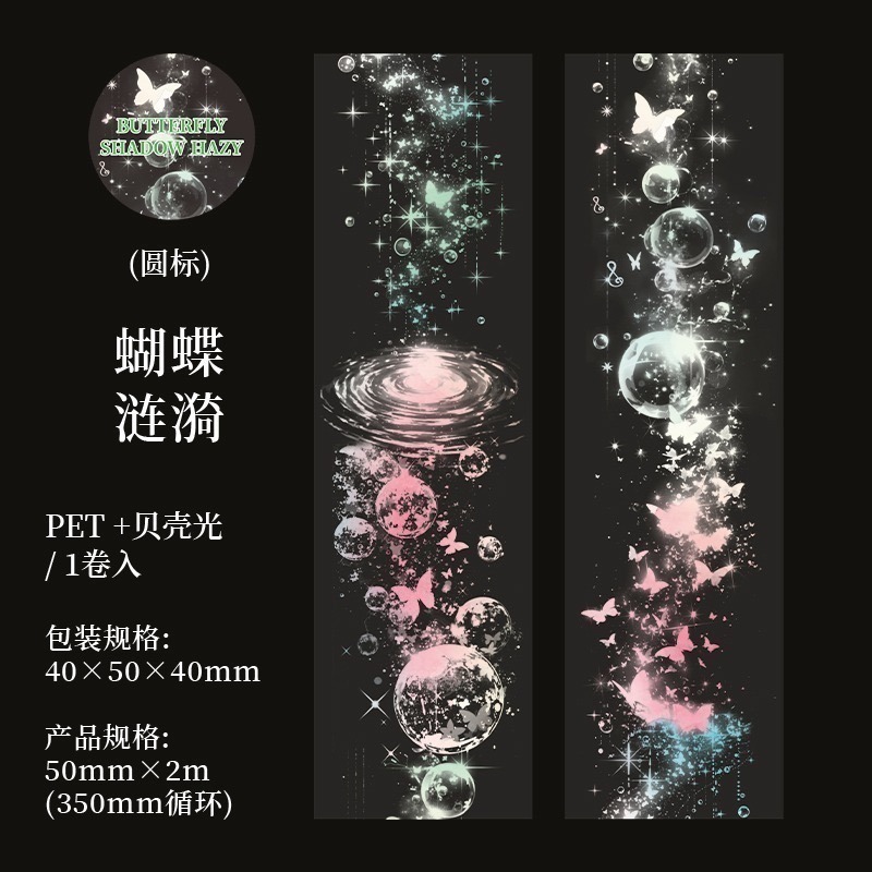 BONBONBONNIE🐰美好的一天 蝶影朦朧系列 漣漪氣泡 夢幻蝴蝶PET膠帶-規格圖11