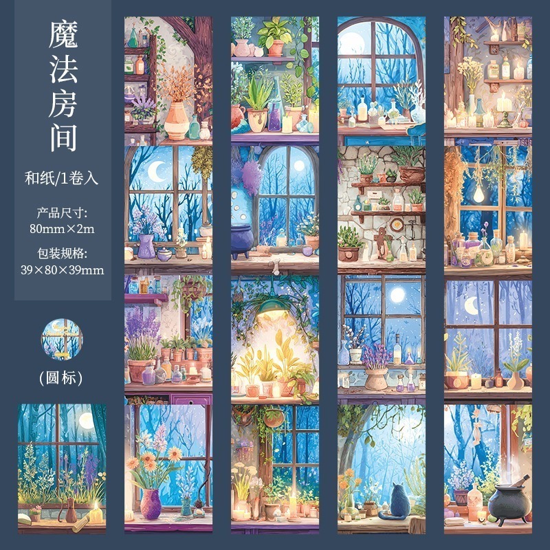 6.魔法房間