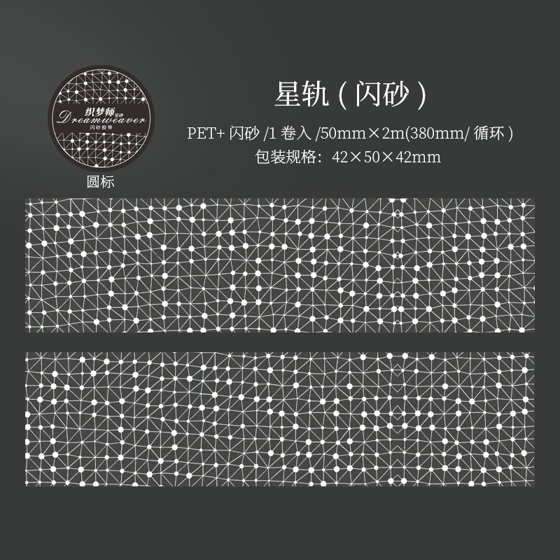 6.星軌