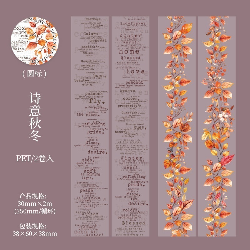 2.詩意秋冬