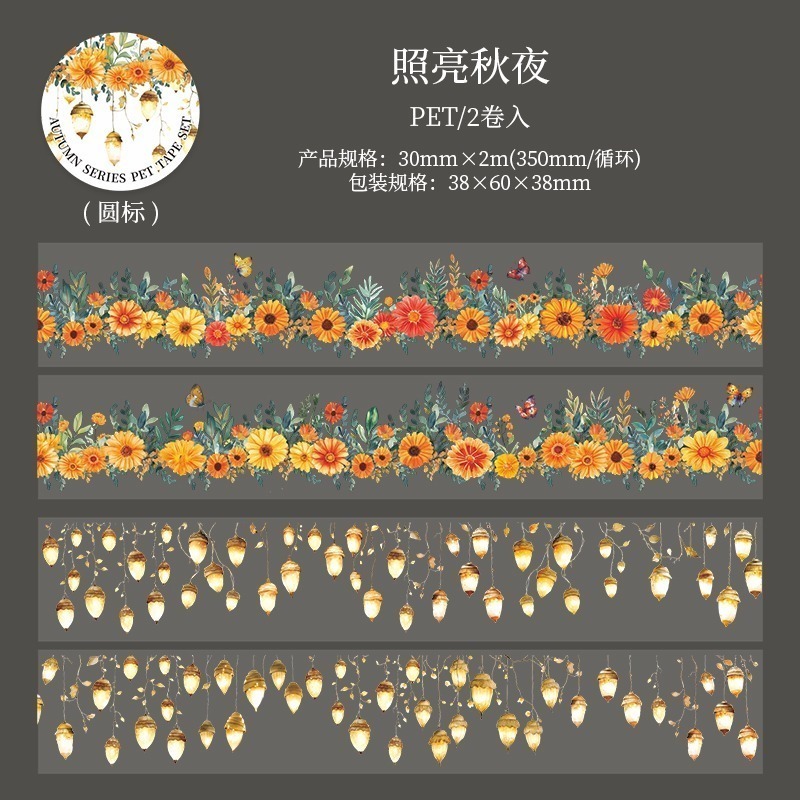 4.照亮秋夜