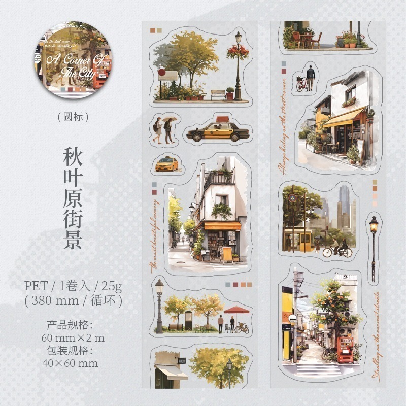 BONBONBONNIE🐰 番茄醬少女 都市一角系列 都會街景水彩PET膠帶-規格圖8