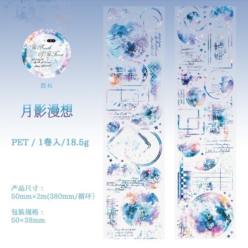 BONBONBONNIE🐰番茄醬少女 森林的呼吸系列 夢幻森林水彩暈染PET膠帶-規格圖8