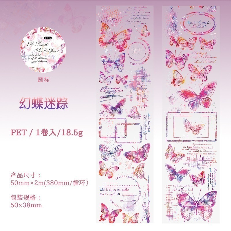 BONBONBONNIE🐰番茄醬少女 森林的呼吸系列 夢幻森林水彩暈染PET膠帶-規格圖8