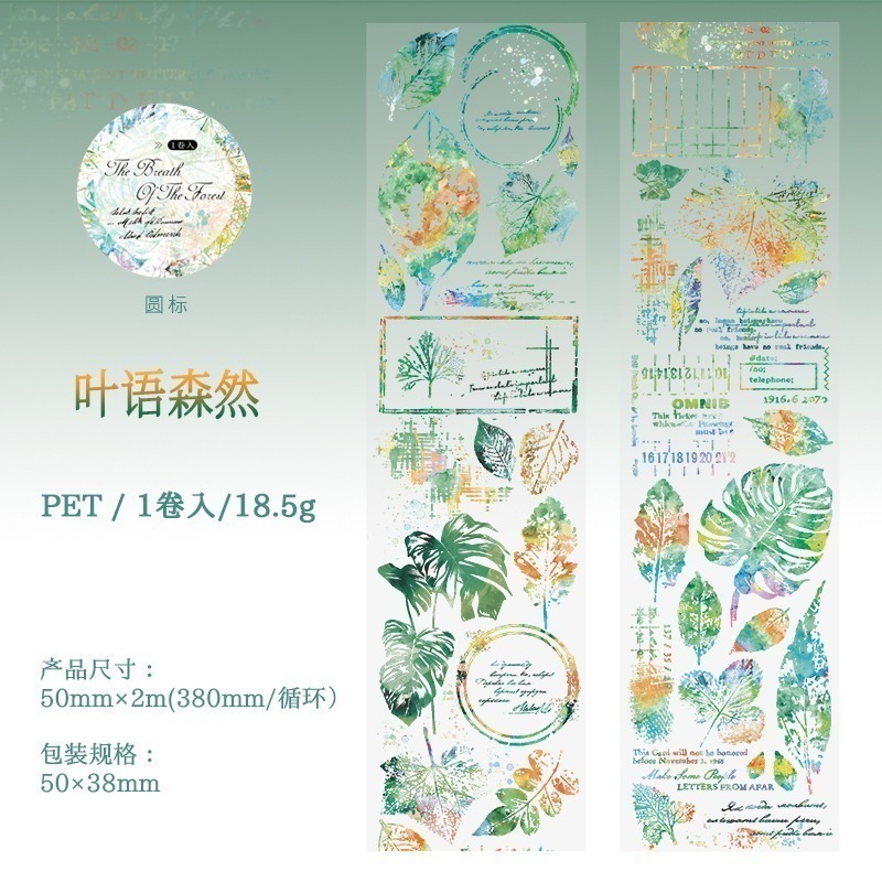 BONBONBONNIE🐰番茄醬少女 森林的呼吸系列 夢幻森林水彩暈染PET膠帶-規格圖8