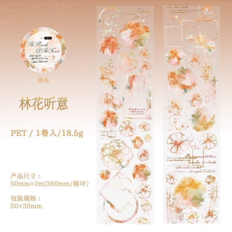BONBONBONNIE🐰番茄醬少女 森林的呼吸系列 夢幻森林水彩暈染PET膠帶-規格圖8