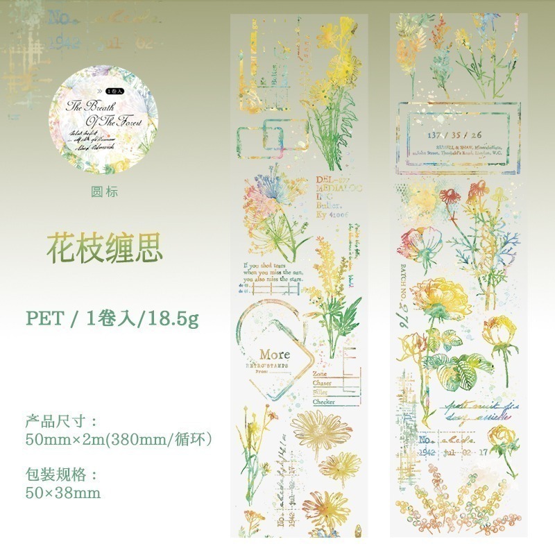 BONBONBONNIE🐰番茄醬少女 森林的呼吸系列 夢幻森林水彩暈染PET膠帶-規格圖8