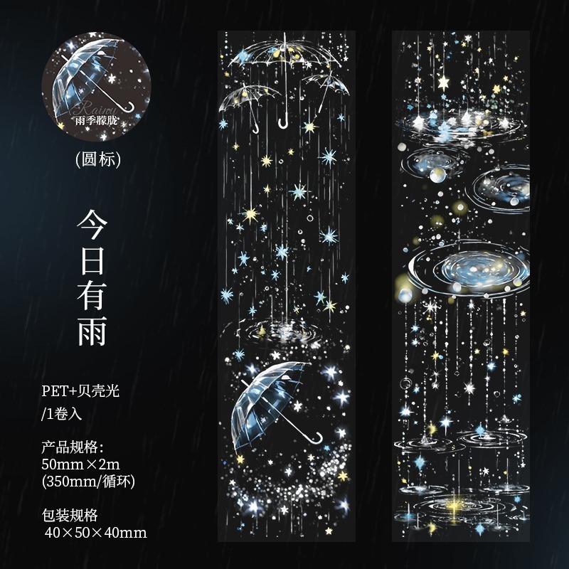 BON BONNIE🐰手帳素材 美好的一天 雨季朦朧系列 雨傘雨滴造景PET膠帶-規格圖7