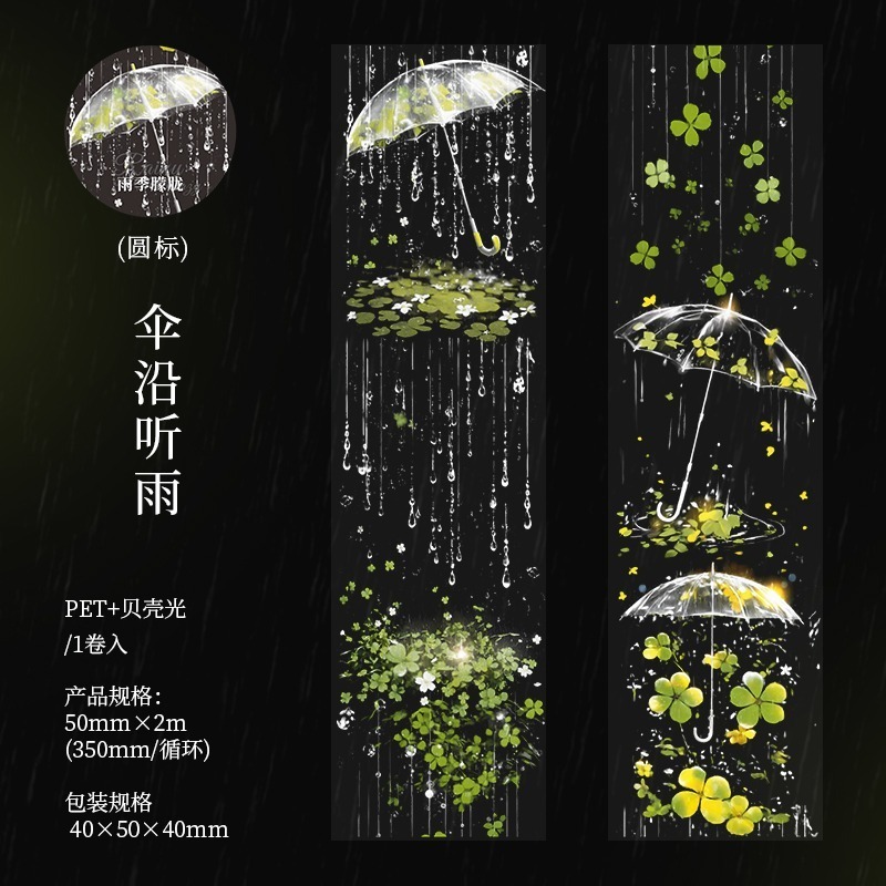 BON BONNIE🐰手帳素材 美好的一天 雨季朦朧系列 雨傘雨滴造景PET膠帶-規格圖7