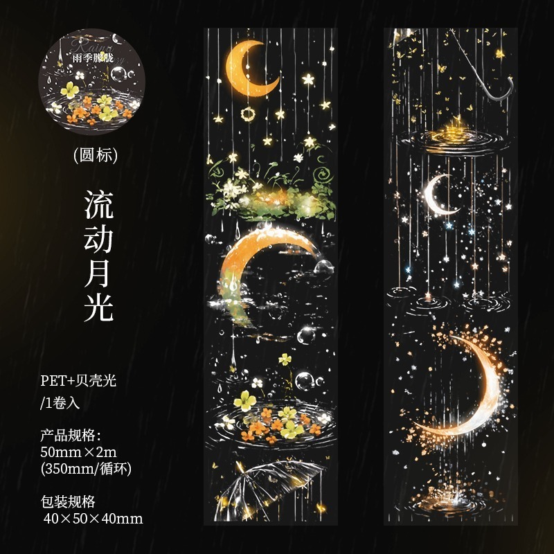 BON BONNIE🐰手帳素材 美好的一天 雨季朦朧系列 雨傘雨滴造景PET膠帶-規格圖7