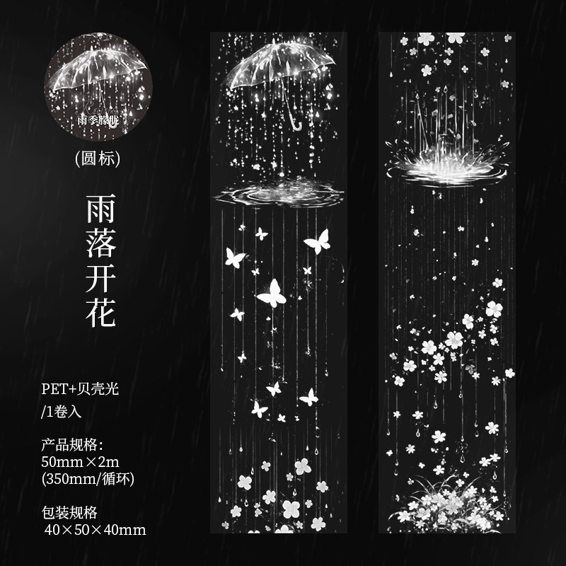 6.雨落開花