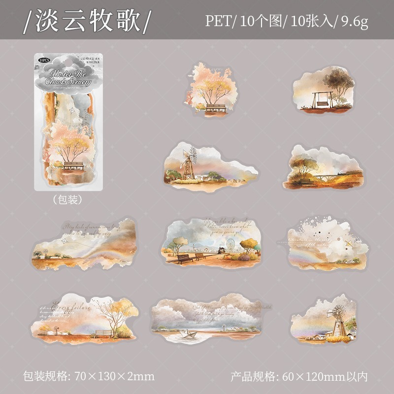 6.淡雲牧歌