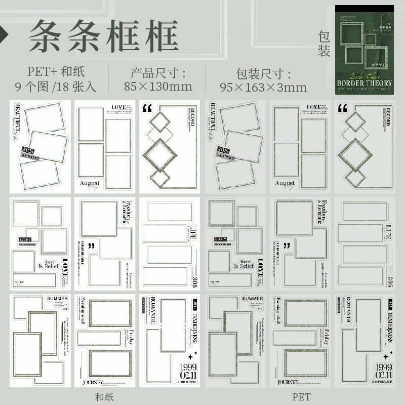 BONBONBONNIE🐰番茄醬少女 邊框說系列 基礎邊框PET和紙打底貼紙本-規格圖8