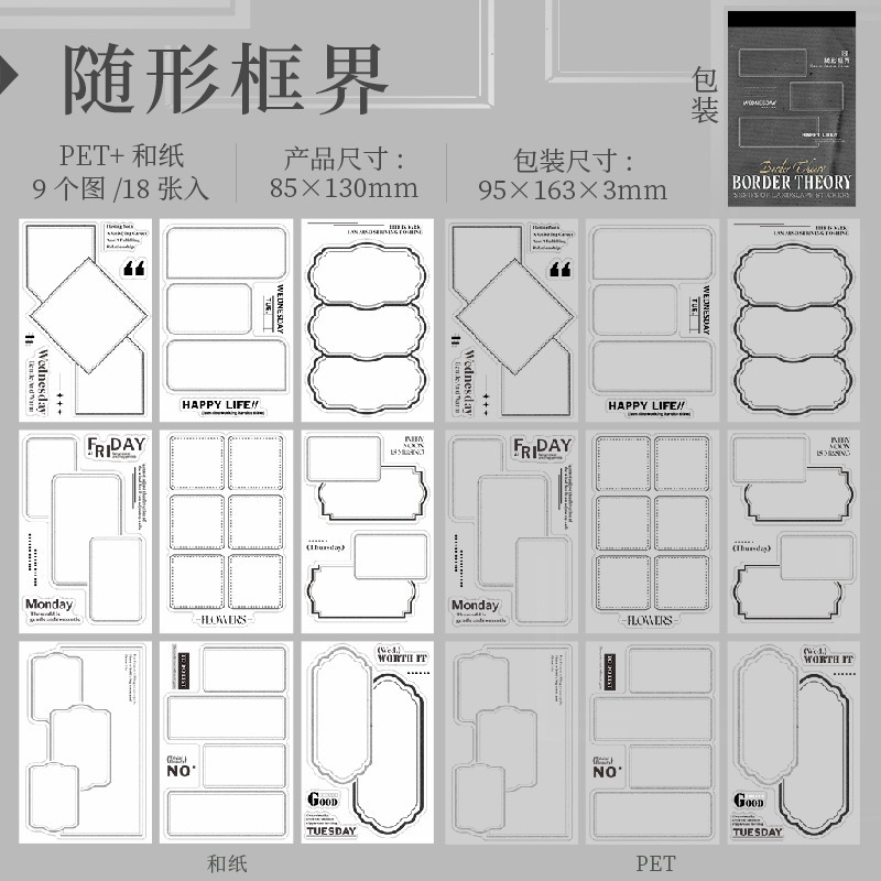 BONBONBONNIE🐰番茄醬少女 邊框說系列 基礎邊框PET和紙打底貼紙本-規格圖8