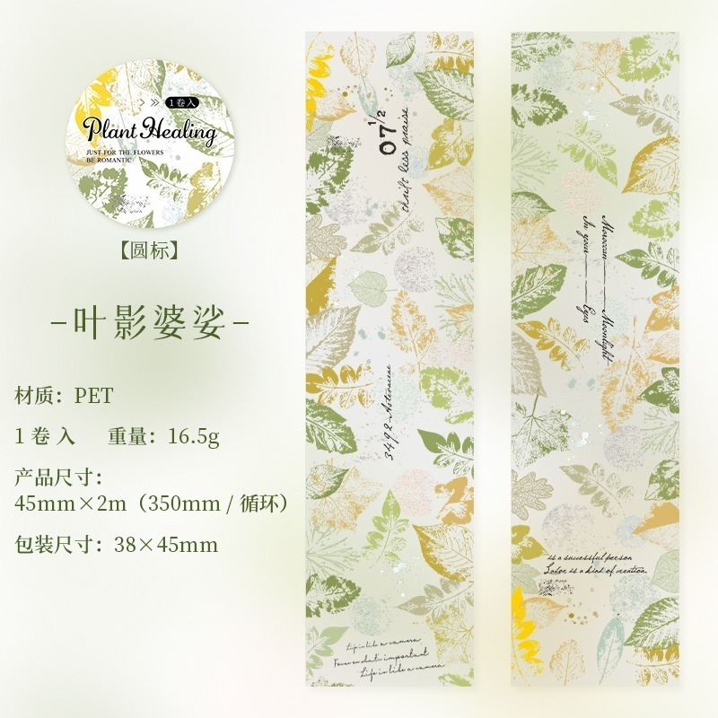 番茄醬少女 植愈時光系列植物造景 植物花卉PET膠帶-規格圖8