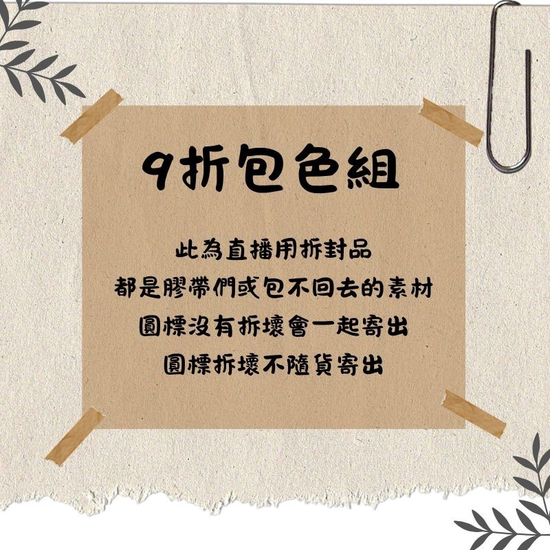 拆封9折下6個