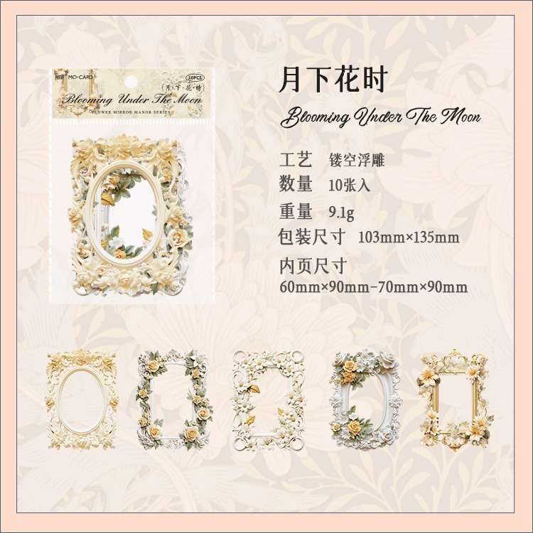 BON BON BONNIE🐰陌墨 花鏡莊園系列 浮雕復古鏤空異形相框邊框素材拼貼卡-規格圖6