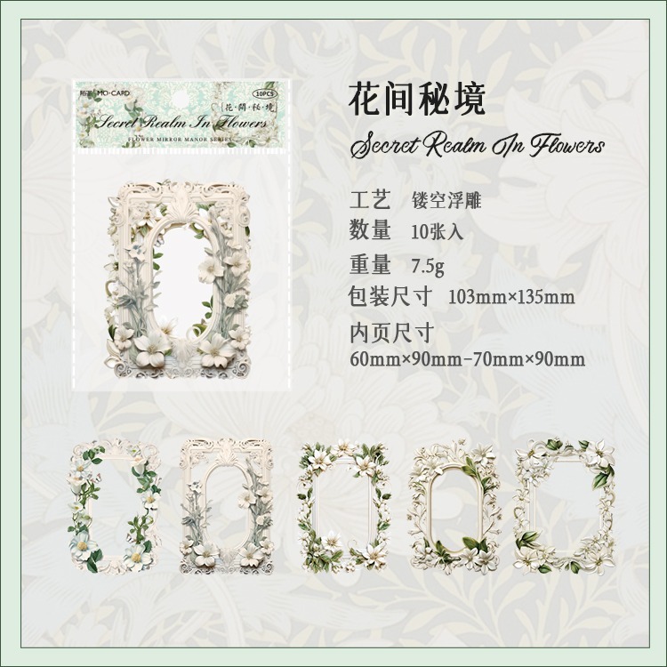 BON BON BONNIE🐰陌墨 花鏡莊園系列 浮雕復古鏤空異形相框邊框素材拼貼卡-規格圖6