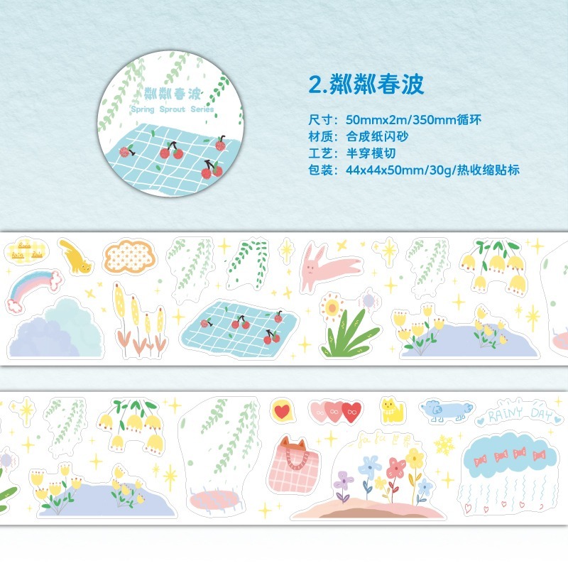 BONBONBONNIE🐰暮光 春日萌芽系列 可愛簡約童趣插圖閃砂膠帶-規格圖9