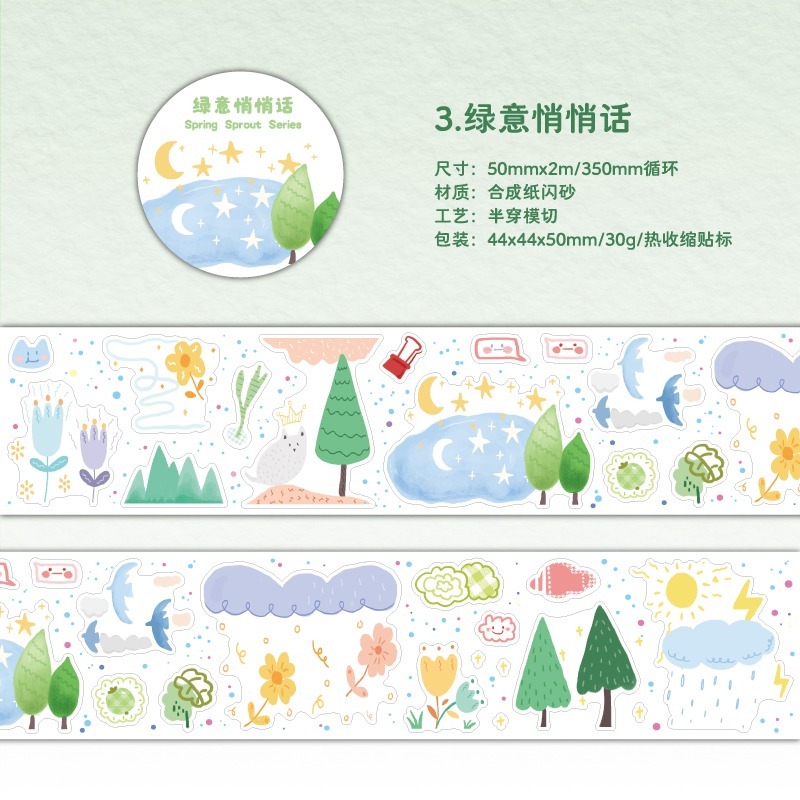 BONBONBONNIE🐰暮光 春日萌芽系列 可愛簡約童趣插圖閃砂膠帶-規格圖9