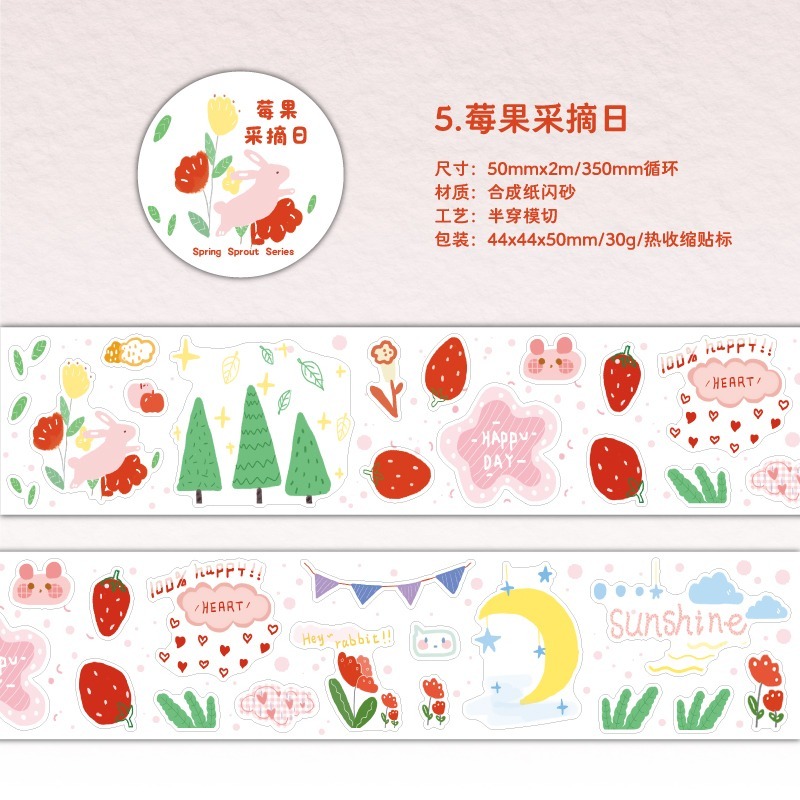 BONBONBONNIE🐰暮光 春日萌芽系列 可愛簡約童趣插圖閃砂膠帶-規格圖9