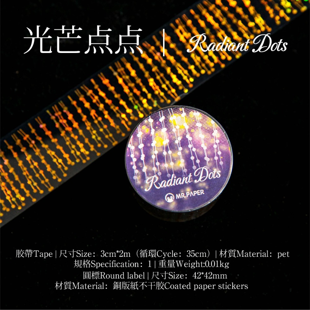 BONBONBONNIE🐰紙先生 裝點閃耀 燈飾主題 節慶裝飾PET膠帶-規格圖7