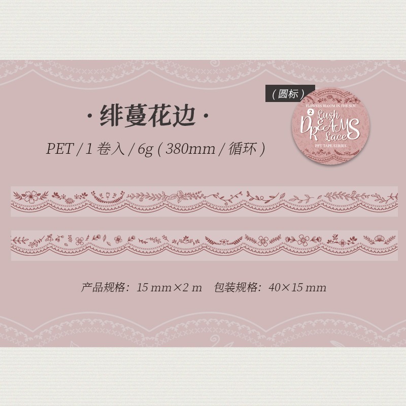 BONBONBONNIE🐰番茄醬少女 繁夢花邊系列 邊框造景PET膠帶-規格圖7