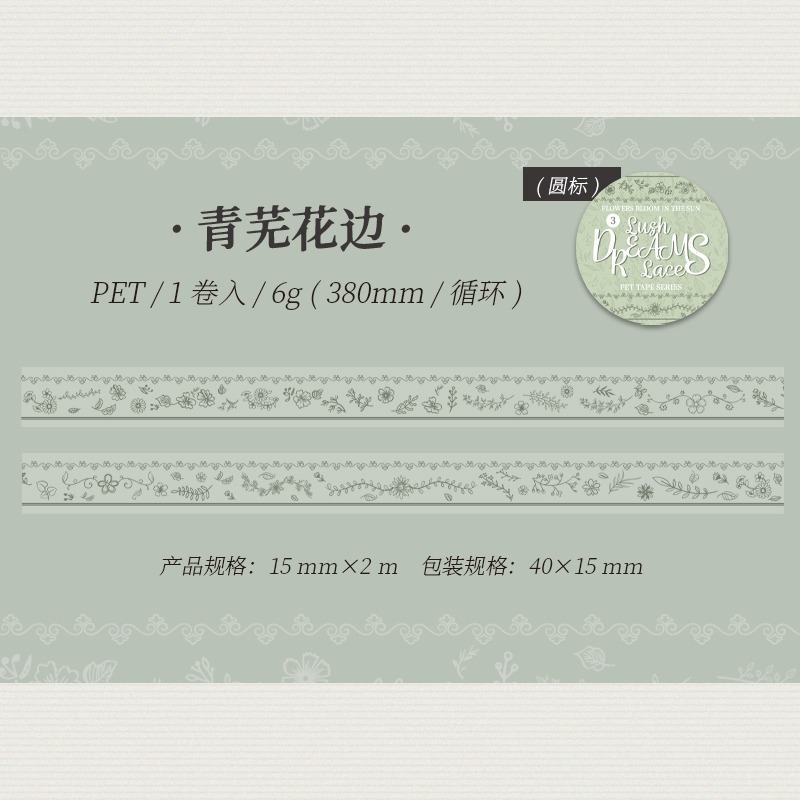 BONBONBONNIE🐰番茄醬少女 繁夢花邊系列 邊框造景PET膠帶-規格圖7