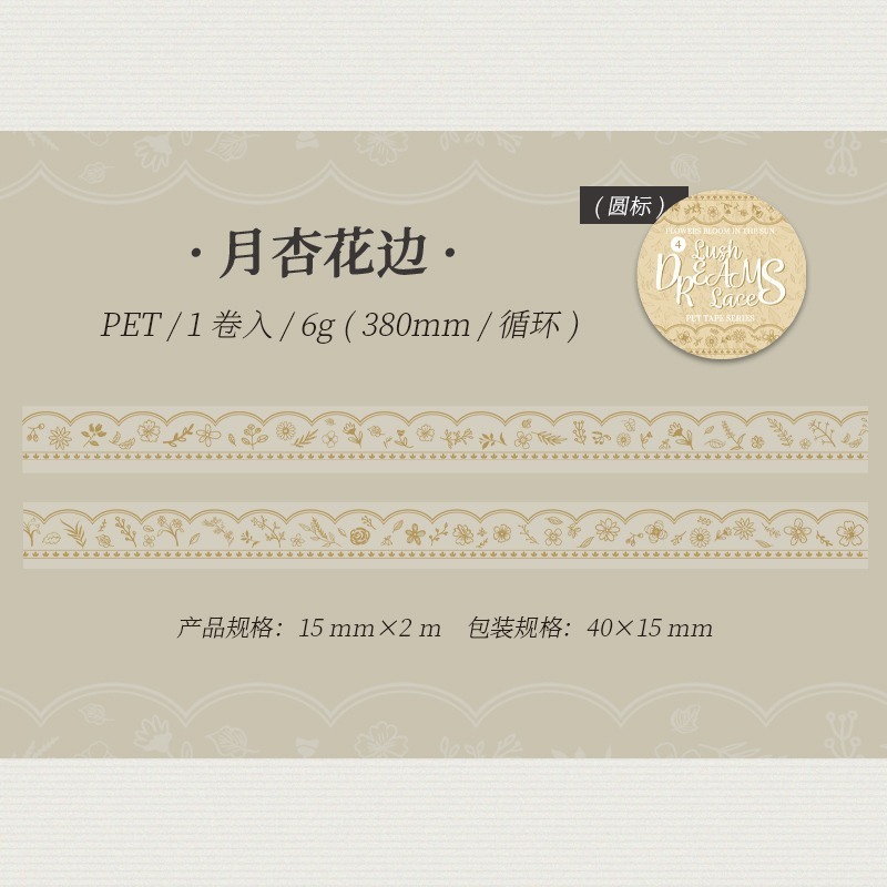 BONBONBONNIE🐰番茄醬少女 繁夢花邊系列 邊框造景PET膠帶-規格圖7