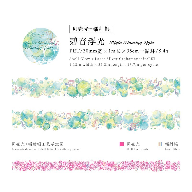 BONBONBONNIE🐰糖詩 浮光夢境系列 夢幻氣泡冰晶PET膠帶-規格圖10