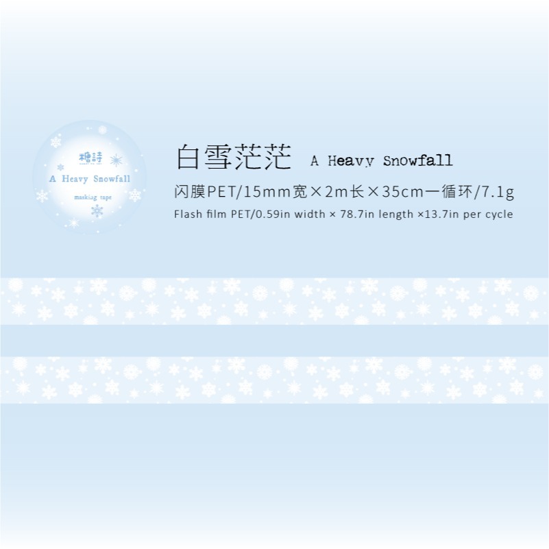 BONBONBONNIE🐰糖詩 冬季戀歌系列 基礎透明雪花圖案 閃砂PET膠帶-規格圖11
