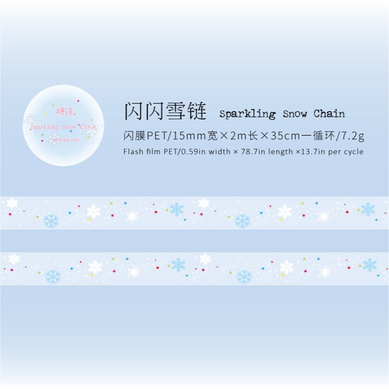 BONBONBONNIE🐰糖詩 冬季戀歌系列 基礎透明雪花圖案 閃砂PET膠帶-規格圖11