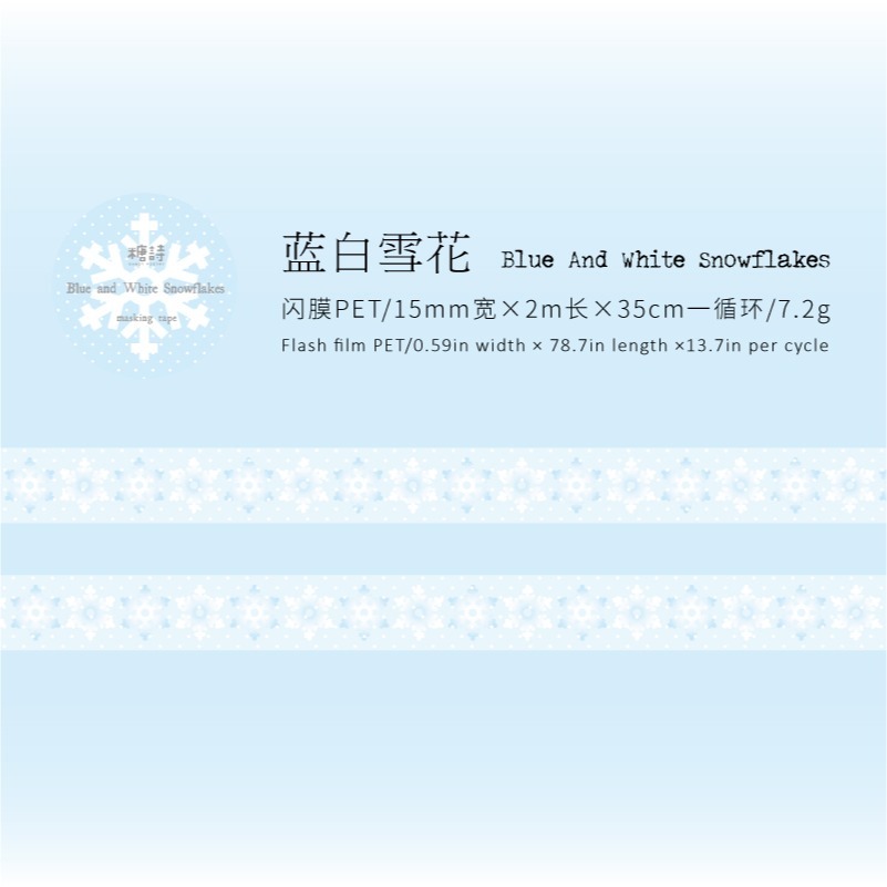 3.藍白雪花