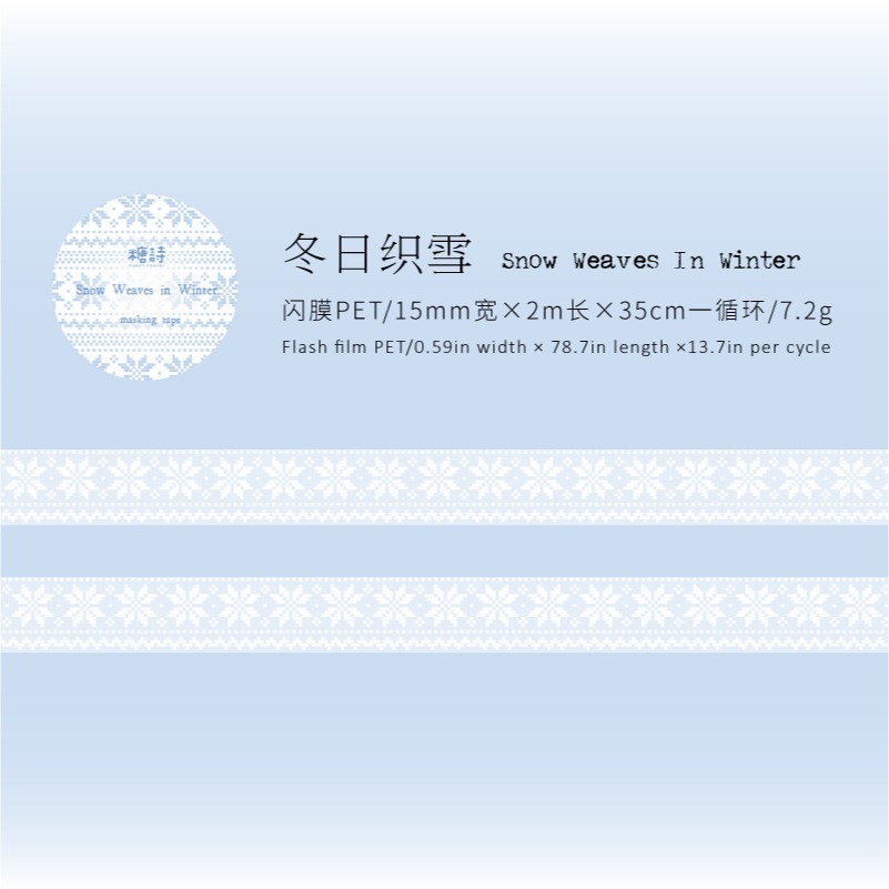 BONBONBONNIE🐰糖詩 冬季戀歌系列 基礎透明雪花圖案 閃砂PET膠帶-規格圖11