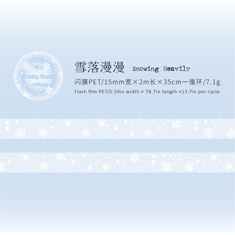 BONBONBONNIE🐰糖詩 冬季戀歌系列 基礎透明雪花圖案 閃砂PET膠帶-規格圖11