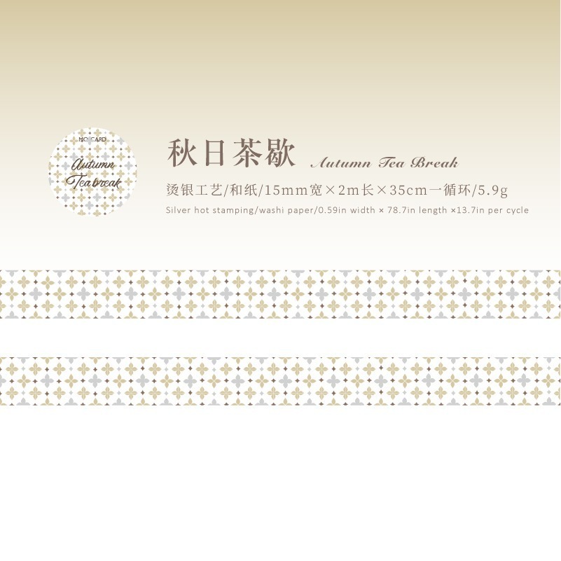 3.秋日茶歇