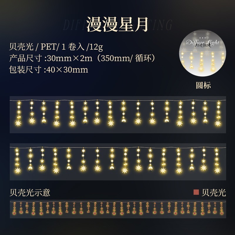 BONBONBONNIE🐰番茄醬少女 燈光瀰漫系列 串燈 派對PET貝殼光膠帶-規格圖9