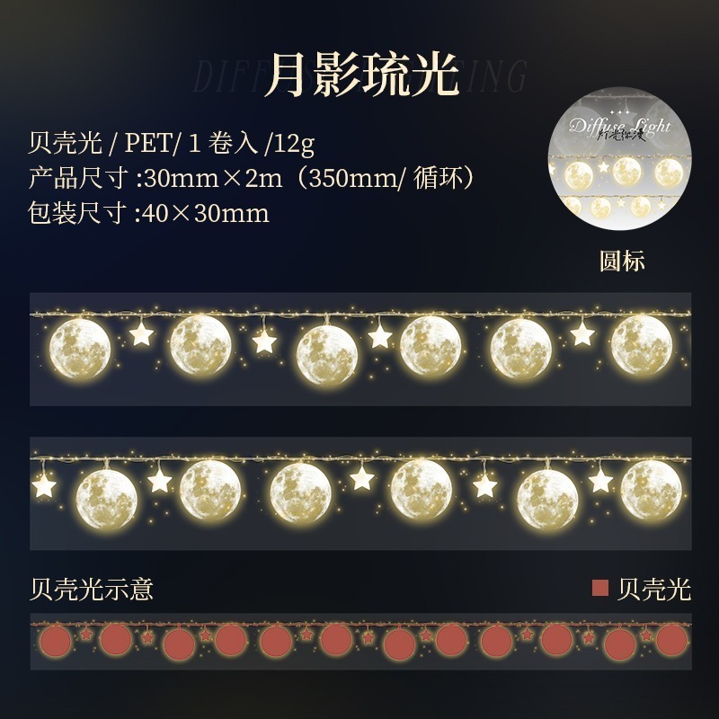 BONBONBONNIE🐰番茄醬少女 燈光瀰漫系列 串燈 派對PET貝殼光膠帶-規格圖9