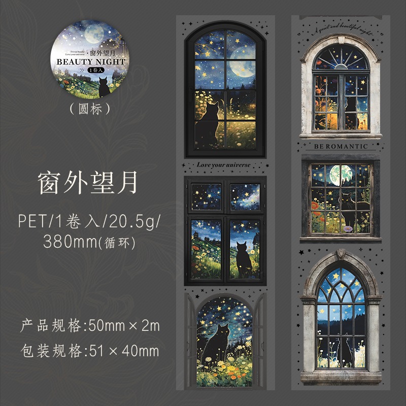 BON BON BONNIE🐰手帳素材 番茄醬少女 黑夜之下系列 黑夜主題燙金PET造景-規格圖10