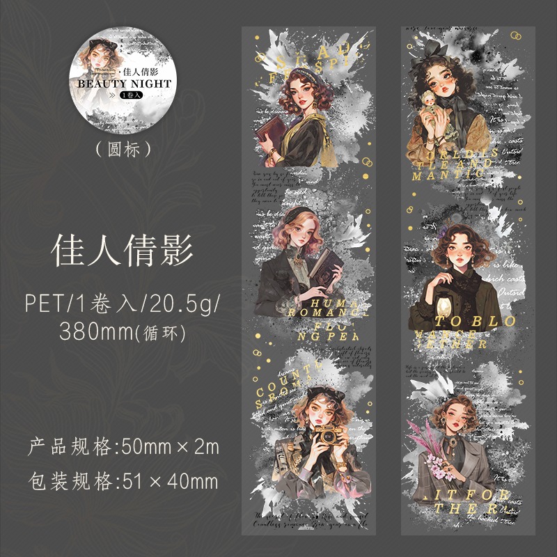 BON BON BONNIE🐰手帳素材 番茄醬少女 黑夜之下系列 黑夜主題燙金PET造景-規格圖10