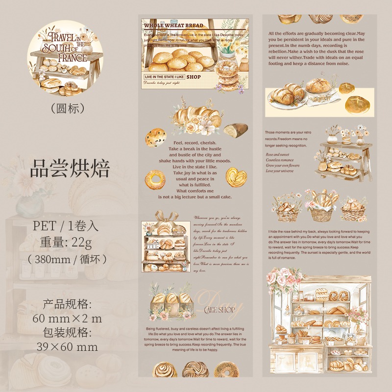 BONBONBONNIE🐰番茄醬少女 南法之旅 莊園插畫PET膠帶-規格圖9