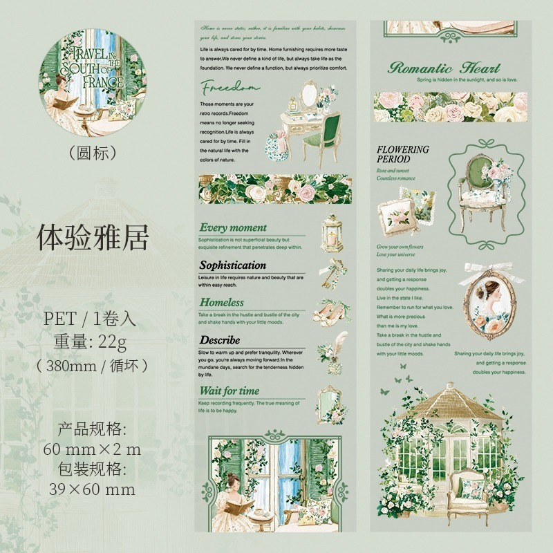 BONBONBONNIE🐰蕃茄醬少女 南法之旅 莊園插畫PET膠帶-規格圖9