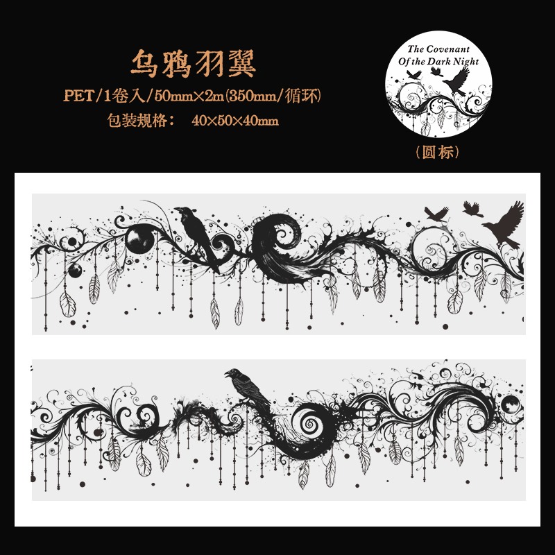 BONBONBONNIE🐰美好的一天 暗夜的契約系列 哥德哥特雷射PET膠帶-規格圖7